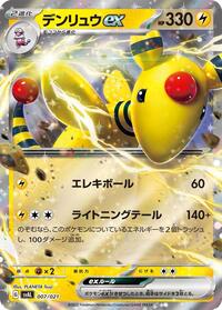 Ampharos ex #007 Ampharos ex - ex Starter Set Fuecoco & Ampharos ex - #007 - Pokemon TCG card