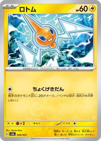 Rotom #008 Rotom - ex Starter Set Fuecoco & Ampharos ex - #008 - Pokemon TCG card