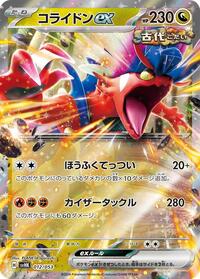 Koraidon ex #012 Koraidon ex - Ancient Koraidon ex Starter Deck & Build Set - #012 - Pokemon TCG card