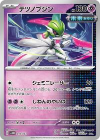 Iron Valiant - Future Miraidon ex Starter Deck & Build Set - #010 - Pokemon TCG card