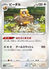 Bibarel #016 Bibarel - Future Miraidon ex Starter Deck & Build Set - #016 - Pokemon TCG card