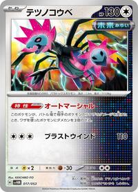 Iron Jugulis #017 Iron Jugulis - Future Miraidon ex Starter Deck & Build Set - #017 - Pokemon TCG card