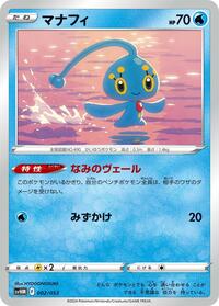 Manaphy - Future Miraidon ex Starter Deck & Build Set - #002 - Pokemon TCG card