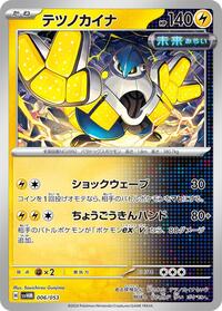 Iron Hands - Future Miraidon ex Starter Deck & Build Set - #006 - Pokemon TCG card