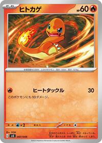 Charmander - 007/049 #051/049 Charmander - 007/049 - Venusaur, Charizard & Blastoise Special Deck Set - #051/049 - Pokemon TCG card