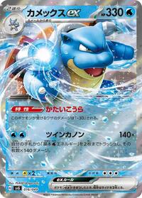 Blastoise ex #016 Blastoise ex - Venusaur, Charizard & Blastoise Special Deck Set - #016 - Pokemon TCG card