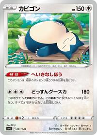 Snorlax - Venusaur, Charizard & Blastoise Special Deck Set - #021 - Pokemon TCG card
