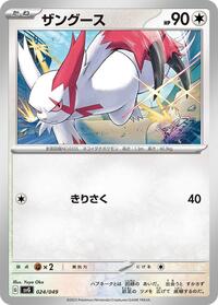 Zangoose #024 Zangoose - Venusaur, Charizard & Blastoise Special Deck Set - #024 - Pokemon TCG card