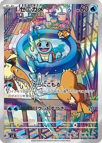 Squirtle - Venusaur, Charizard & Blastoise Special Deck Set - #052 - Pokemon TCG card