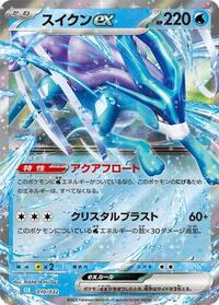 Suicune ex #010 Suicune ex - Pokemon TCG Classic: Blastoise - #010 - Pokemon TCG card