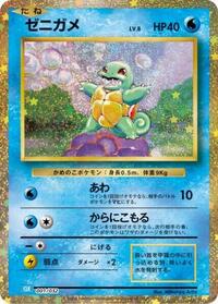 Squirtle - Pokemon TCG Classic: Blastoise - #001 - Pokemon TCG card