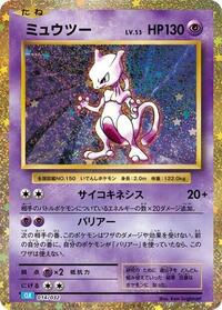 Mewtwo - Pokemon TCG Classic: Blastoise - #014 - Pokemon TCG card