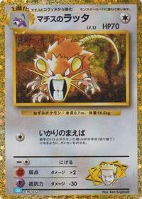 Lt. Surge's Raticate #016 Lt. Surge's Raticate - Pokemon TCG Classic: Blastoise - #016 - Pokemon TCG card