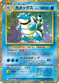 Blastoise - Pokemon TCG Classic: Blastoise - #003 - Pokemon TCG card