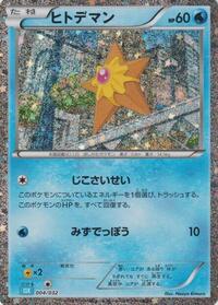 Staryu #004 Staryu - Pokemon TCG Classic: Blastoise - #004 - Pokemon TCG card