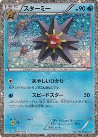 Starmie - Pokemon TCG Classic: Blastoise - #005 - Pokemon TCG card