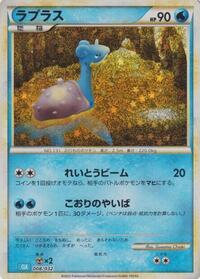 Lapras #008 Lapras - Pokemon TCG Classic: Blastoise - #008 - Pokemon TCG card
