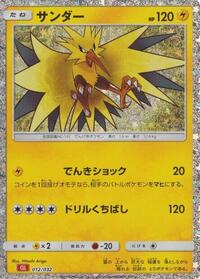 Zapdos - Pokemon TCG Classic: Charizard - #012 - Pokemon TCG card