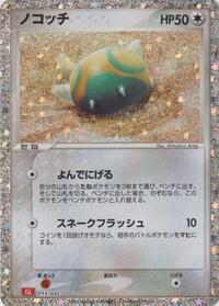 Dunsparce #015 Dunsparce - Pokemon TCG Classic: Charizard - #015 - Pokemon TCG card