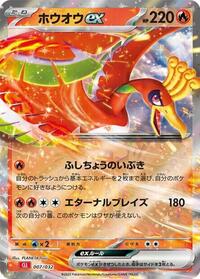 Ho-oh ex - Pokemon TCG Classic: Charizard - #007 - Pokemon TCG card