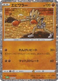 Hitmonchan - Pokemon TCG Classic: Venusaur - #012 - Pokemon TCG card