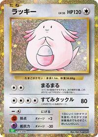 Chansey #015 Chansey - Pokemon TCG Classic: Venusaur - #015 - Pokemon TCG card