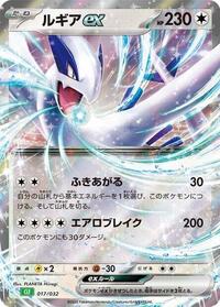 Lugia ex #017 Lugia ex - Pokemon TCG Classic: Venusaur - #017 - Pokemon TCG card