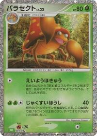 Parasect - Pokemon TCG Classic: Venusaur - #005 - Pokemon TCG card