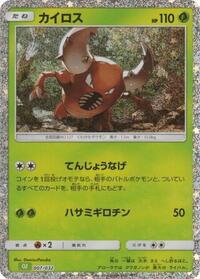 Pinsir #007 Pinsir - Pokemon TCG Classic: Venusaur - #007 - Pokemon TCG card