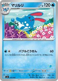 Azumarill - Battle Academy - #014 - Pokemon TCG card