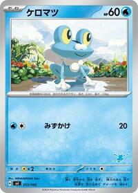 Froakie #015 Froakie - Battle Academy - #015 - Pokemon TCG card