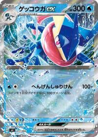 Greninja ex #017 Greninja ex - Battle Academy - #017 - Pokemon TCG card