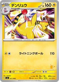 Ampharos #021 Ampharos - Battle Academy - #021 - Pokemon TCG card