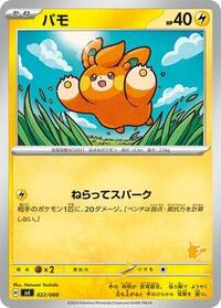 Pawmi #022 Pawmi - Battle Academy - #022 - Pokemon TCG card
