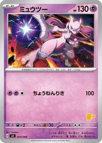 Mewtwo - Battle Academy - #024 - Pokemon TCG card