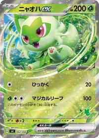 Sprigatito ex #002 Sprigatito ex - Battle Academy - #002 - Pokemon TCG card