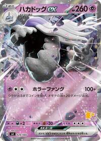 Houndstone ex - Battle Academy - #028 - Pokemon TCG card