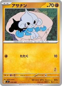 Meditite - Battle Academy - #029 - Pokemon TCG card