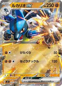 Lucario ex #032 Lucario ex - Battle Academy - #032 - Pokemon TCG card