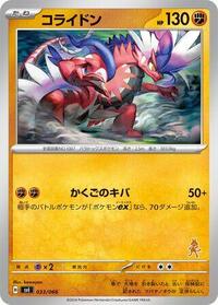 Koraidon #033 Koraidon - Battle Academy - #033 - Pokemon TCG card