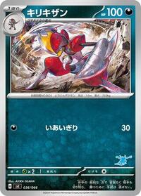 Bisharp #036 Bisharp - Battle Academy - #036 - Pokemon TCG card
