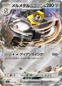 Melmetal ex #041 Melmetal ex - Battle Academy - #041 - Pokemon TCG card