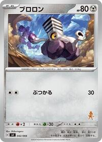 Varoom - Battle Academy - #042 - Pokemon TCG card