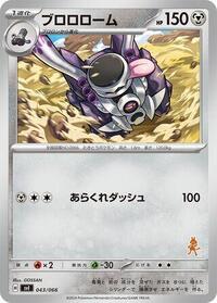 Revavroom #043 Revavroom - Battle Academy - #043 - Pokemon TCG card