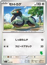 Cyclizar #048 Cyclizar - Battle Academy - #048 - Pokemon TCG card