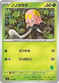 Toedscool #005 Toedscool - Battle Academy - #005 - Pokemon TCG card