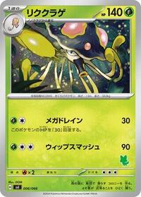 Toedscruel #006 Toedscruel - Battle Academy - #006 - Pokemon TCG card