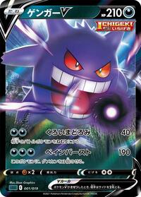 Gengar V #001 Gengar V - Gengar VMAX High-Class Deck - #001 - Pokemon TCG card