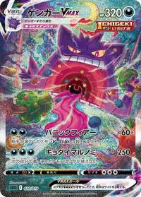 Gengar VMAX #020 Gengar VMAX - Gengar VMAX High-Class Deck - #020 - Pokemon TCG card