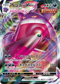 Gengar VMAX #002 Gengar VMAX - Gengar VMAX High-Class Deck - #002 - Pokemon TCG card